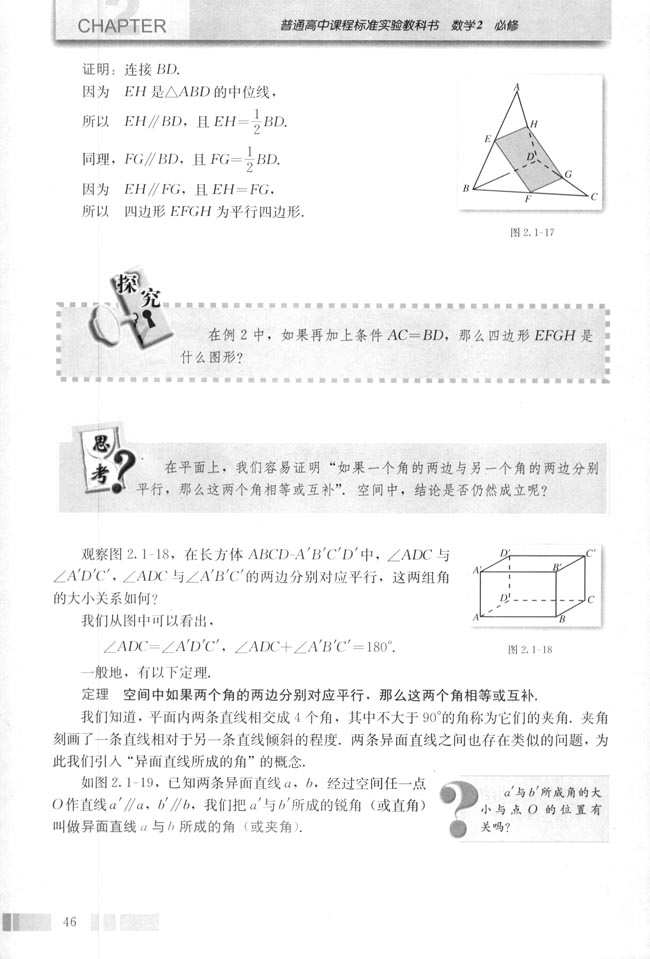 「2」.1.2 空间中的直线与直线之间的位置(3)