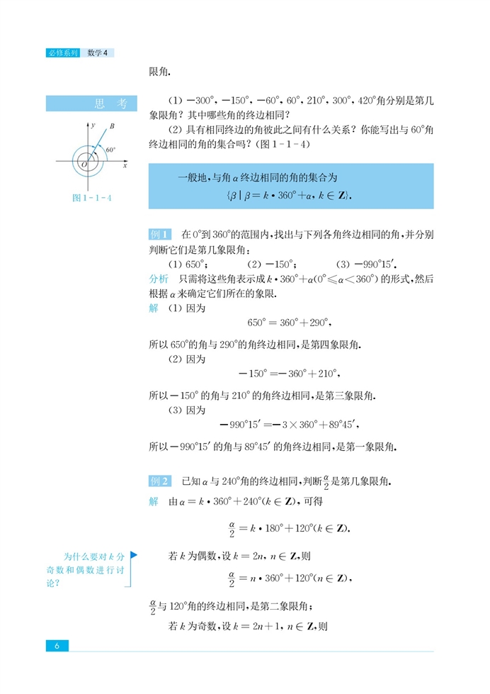 「1」.1 任意角、弧度(2)