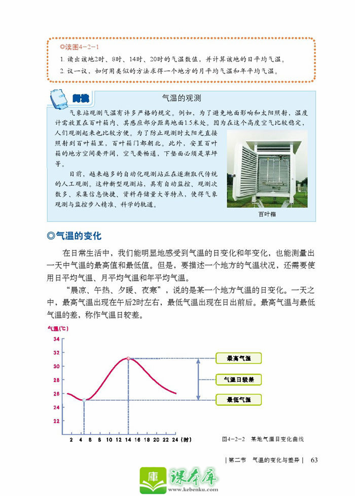 第二节 气温的变化与差异(2)