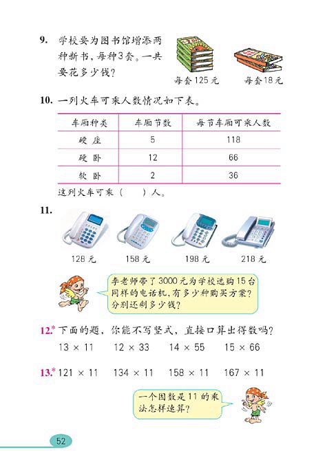 三位数乘两位数(8)