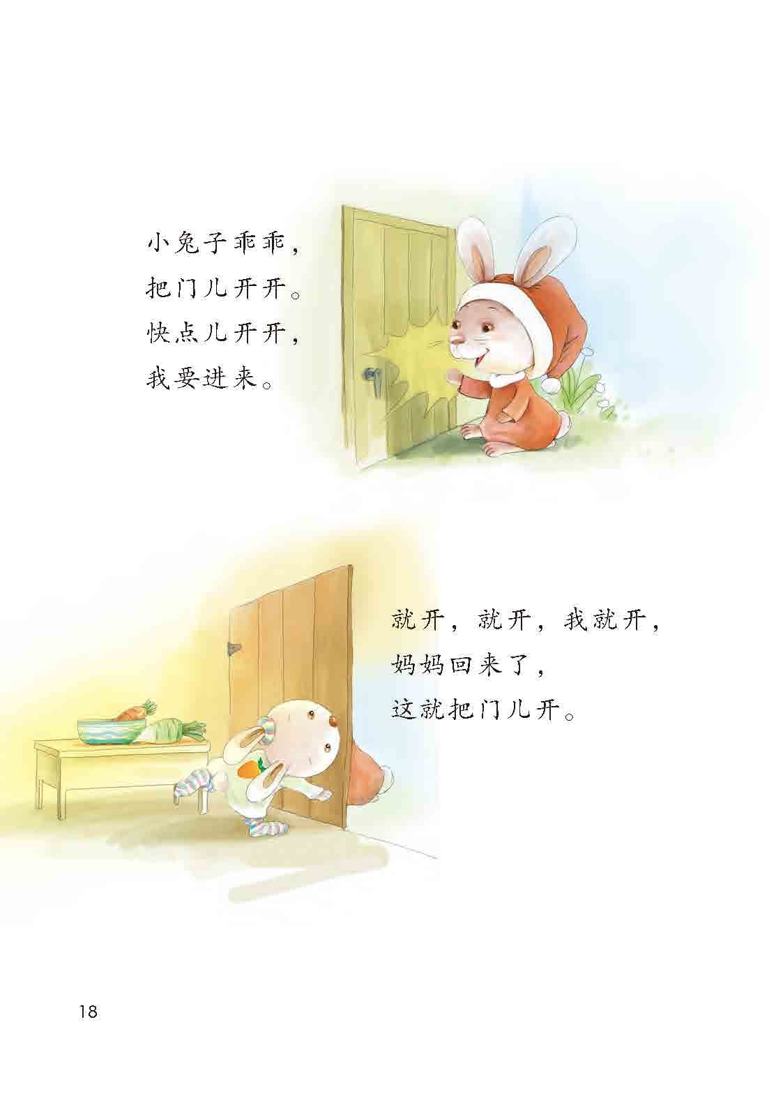小兔子乖乖(2)