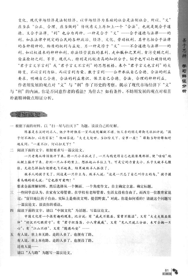 善于思辨 学习辩证分析(2)