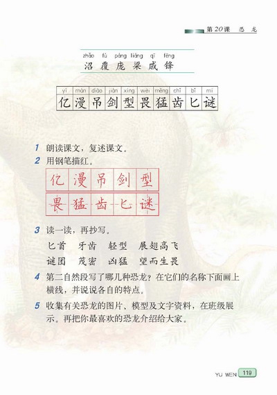 恐龙(4)