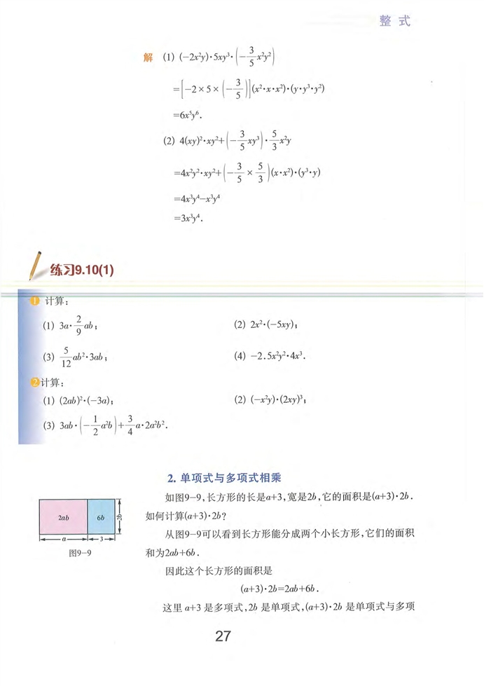 整式的乘法(10)