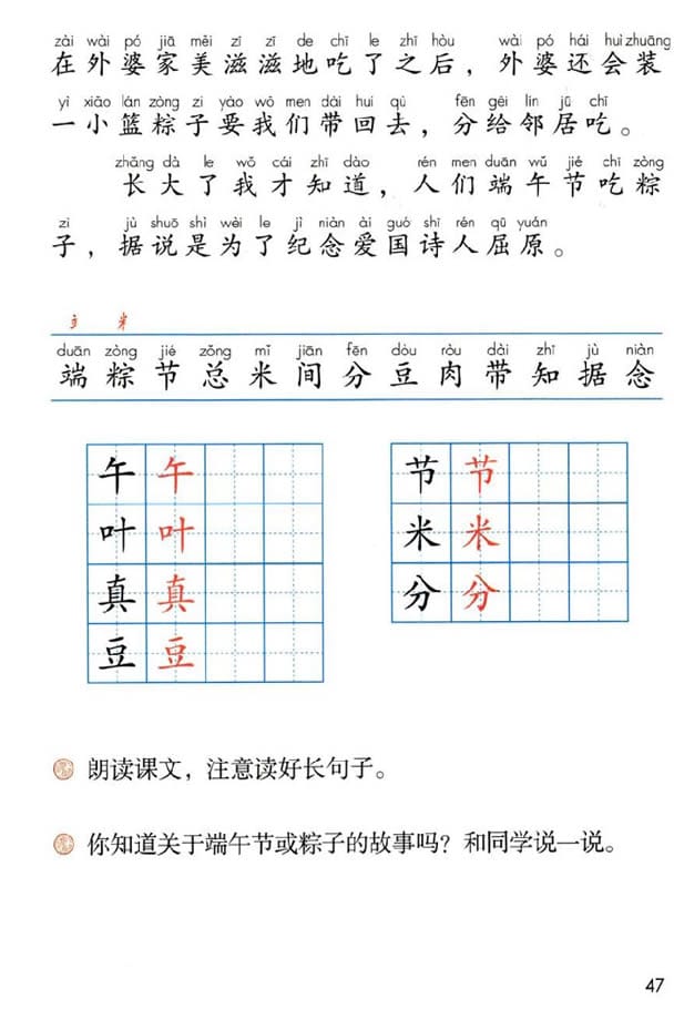 「10」.端午粽(2)