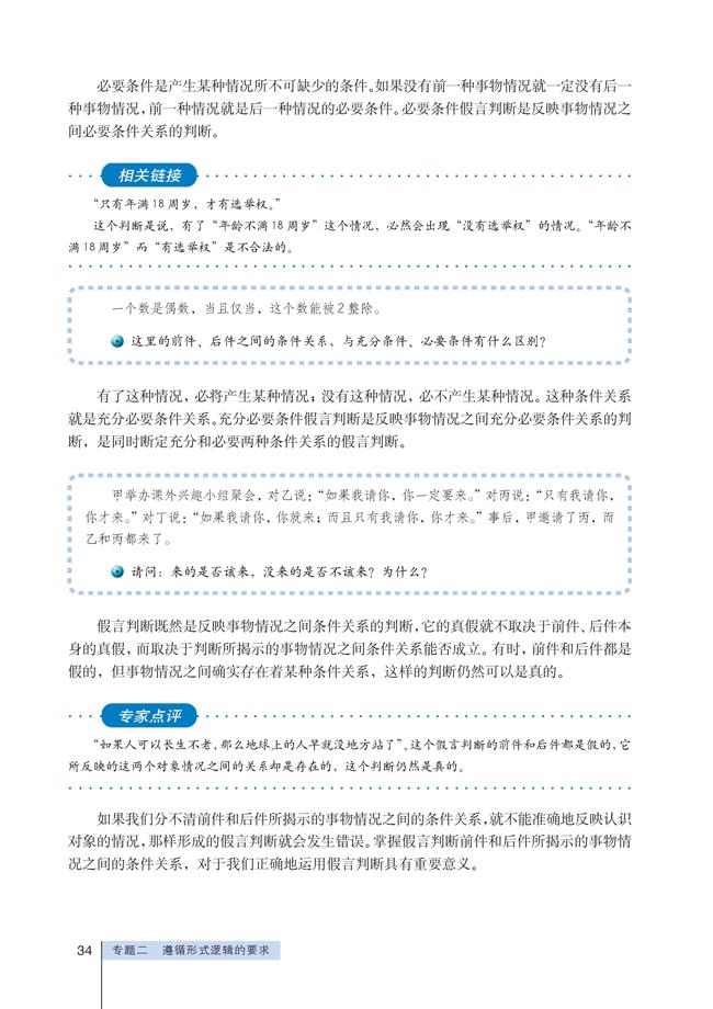 「4」 学会运用复合判断(5)