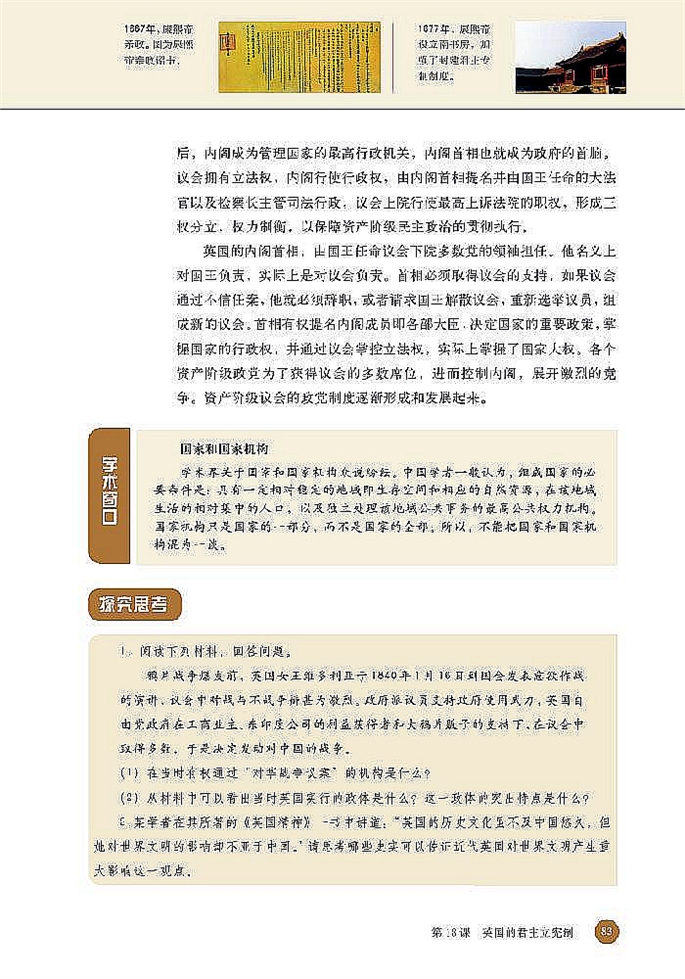 英国的君主立宪制(4)