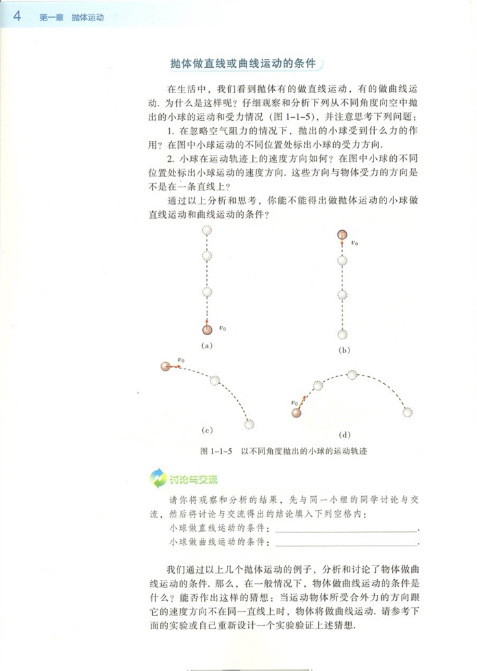 什么是抛体运动(3)