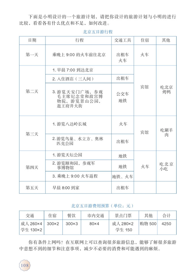 北京五日游(2)