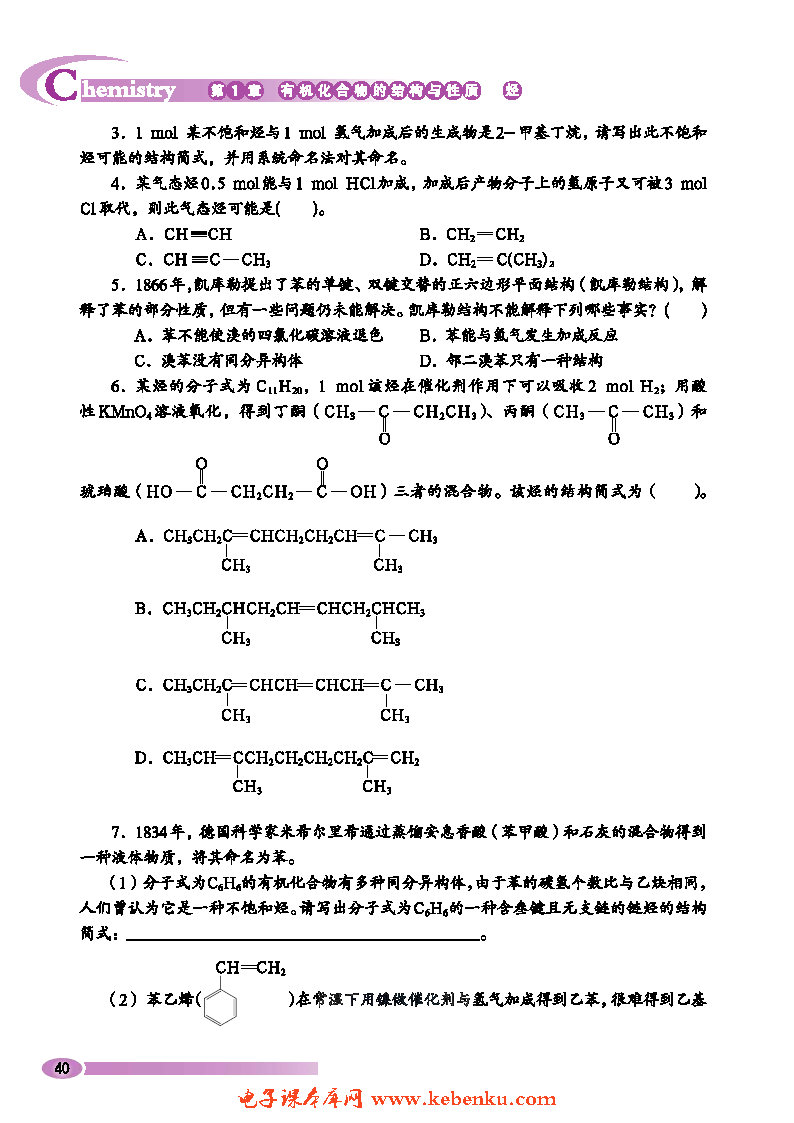 第3節(jié) 烴(14)