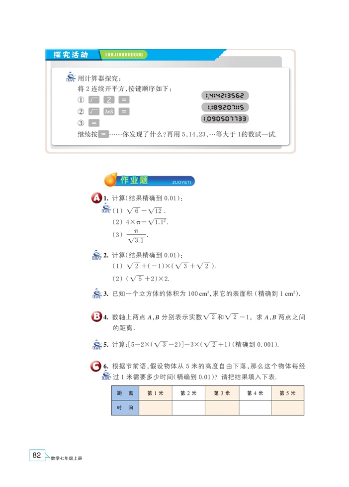 实数的运算(3)