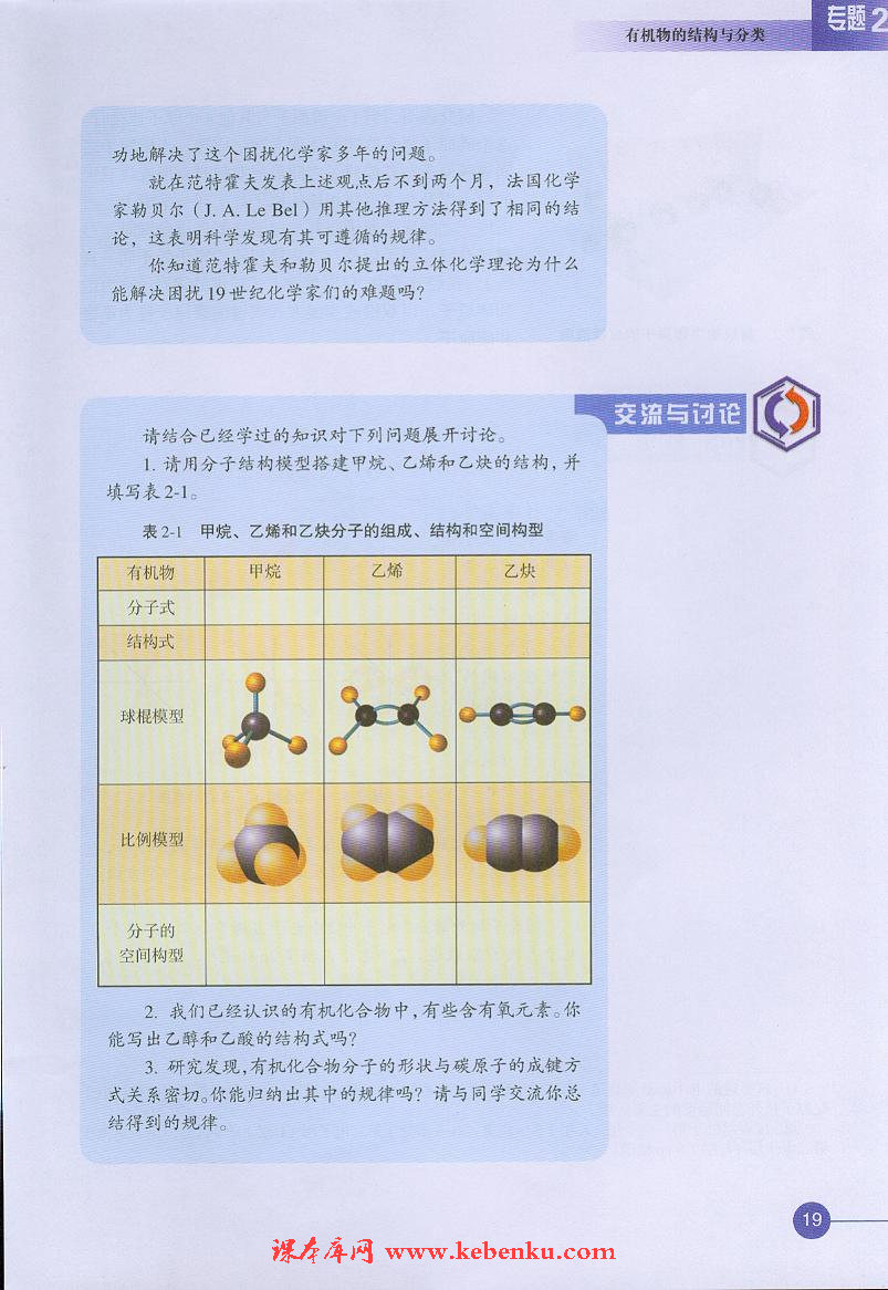 第一单元 有机化合物的结构(2)