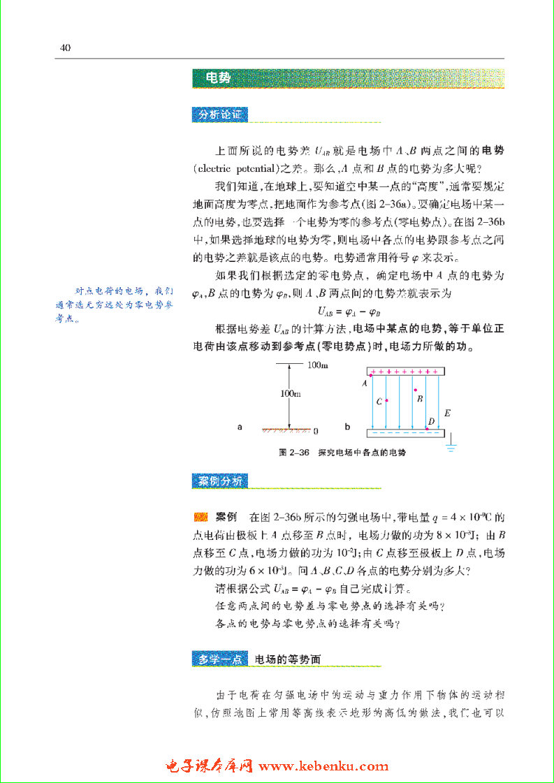 「2」.3 研究电场的能的性质(4)