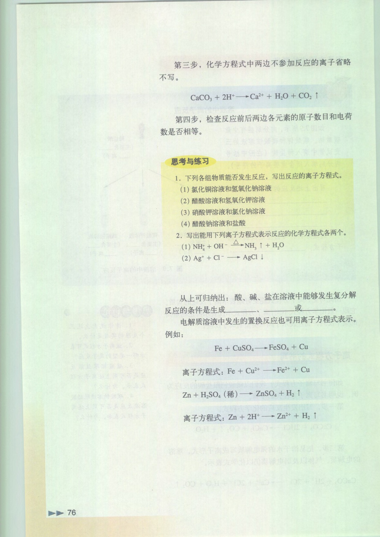 「7」.2 研究电解质在溶液中的反应(3)