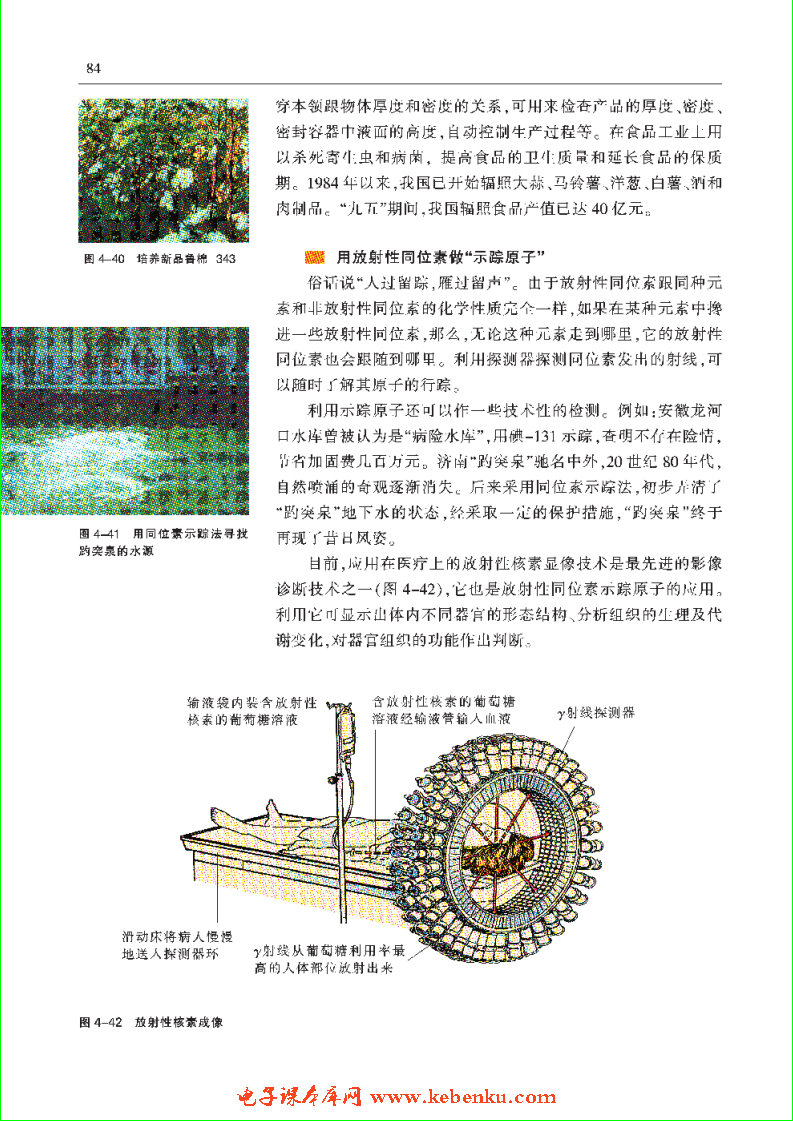 「4」.4 放射性同位素的应用及防护(3)