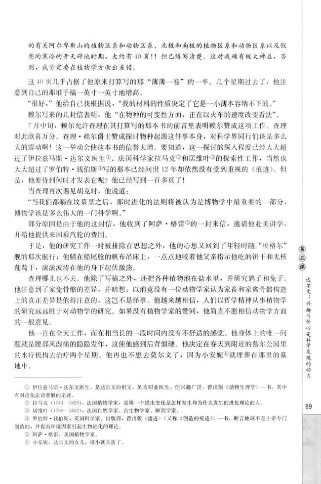 第五课　达尔文：兴趣与恒心是科学发现(4)