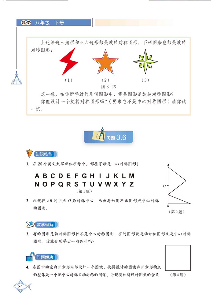 「3」.3 中心对称(4)