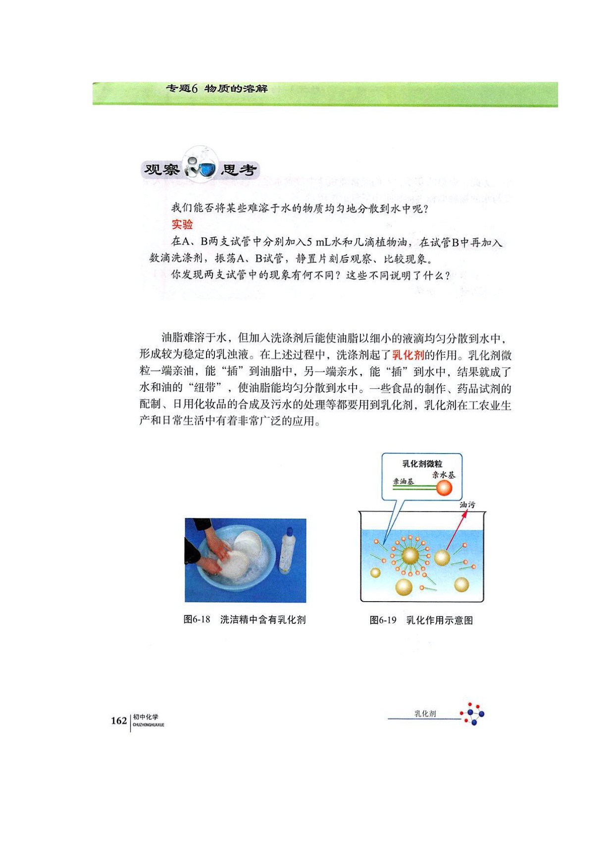 单元3物质溶解性的改变(5)