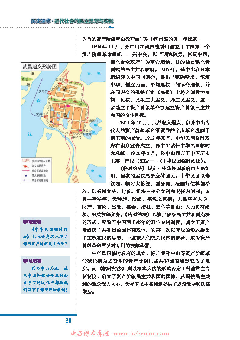 四 近代中国创建民主制度的斗争(5)