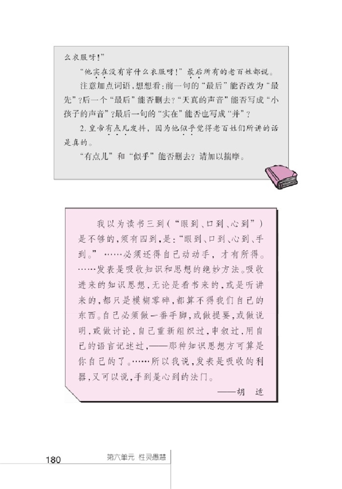 皇帝的新装(10)