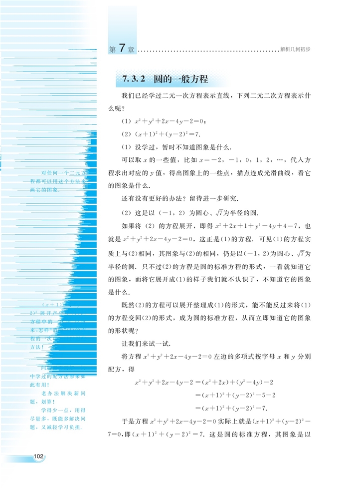 圆与方程(3)