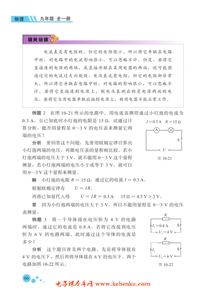 四、欧姆定律的应用(2)