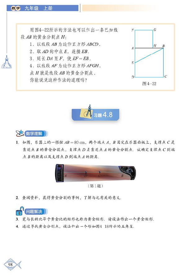 「4」.4 探索三角形相似的条件(10)