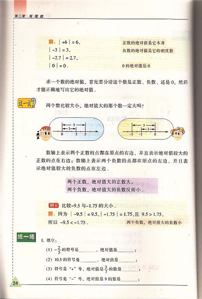 绝对值与相反数(5)