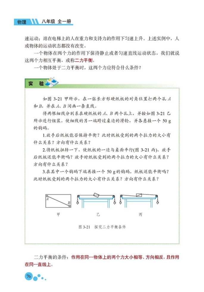 二力平衡(2)