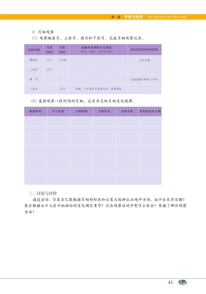 地球运动(15)