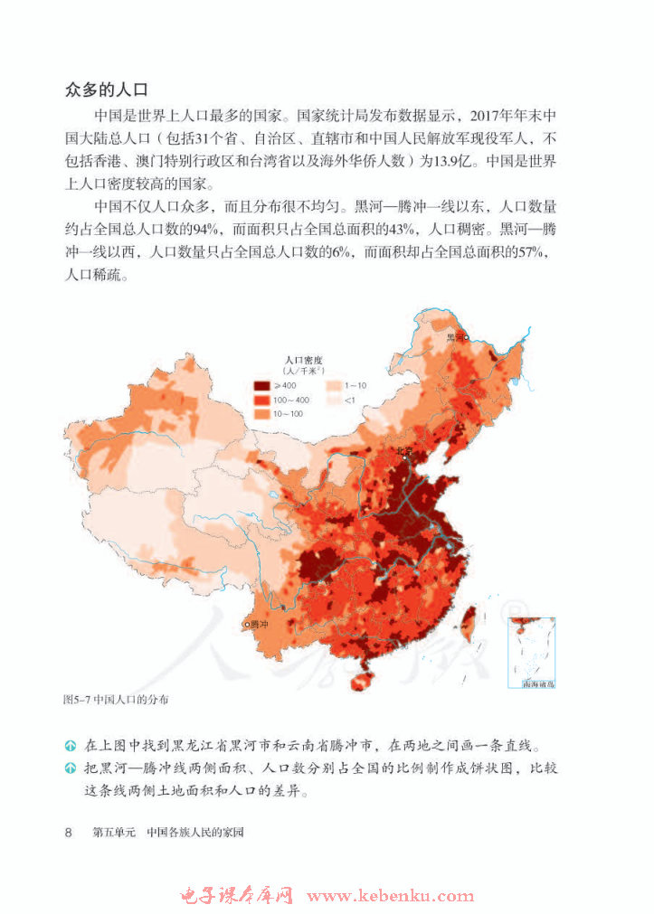 第一课 国土与人民(7)