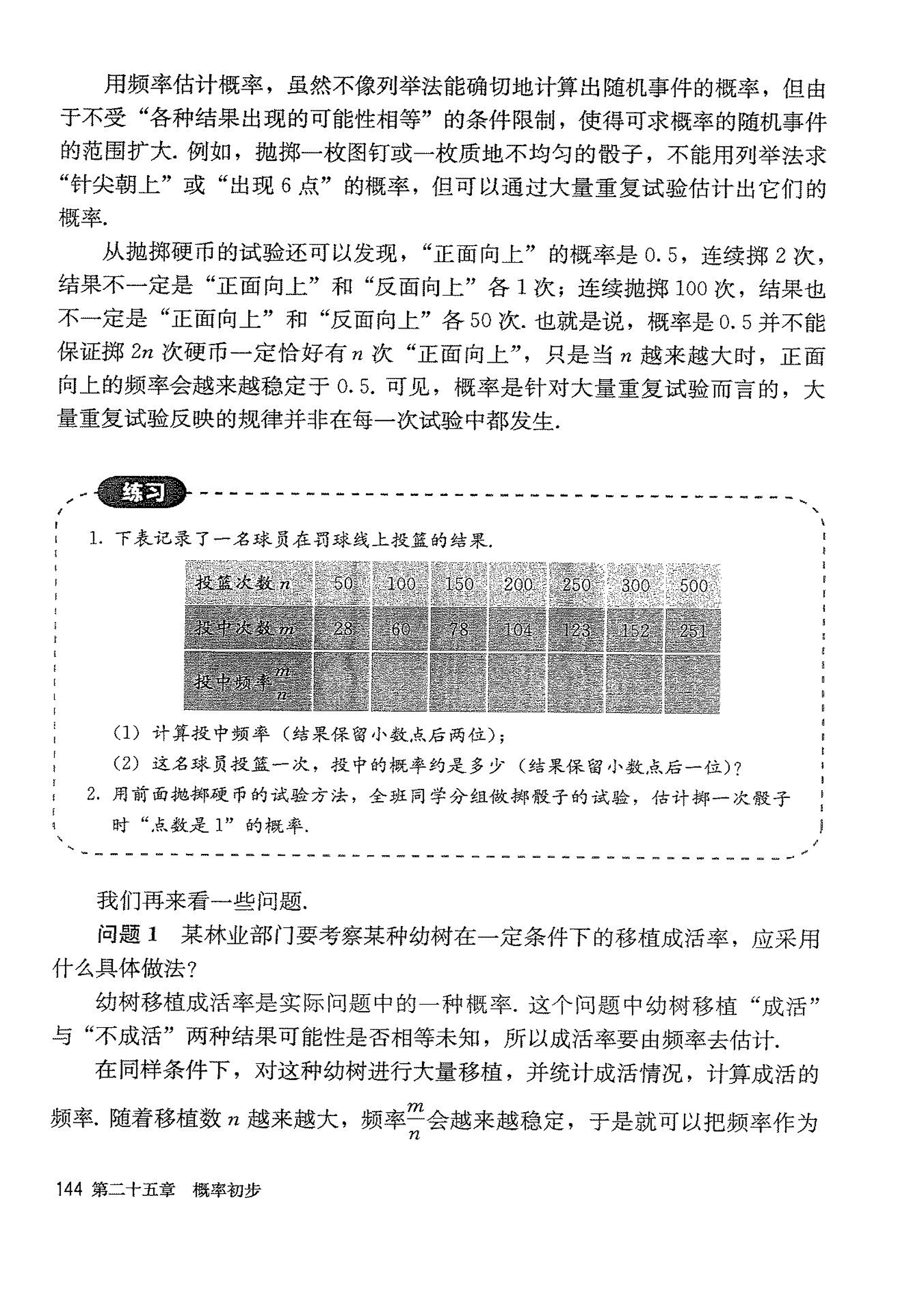 「25」.3 用频率估计概率(3)