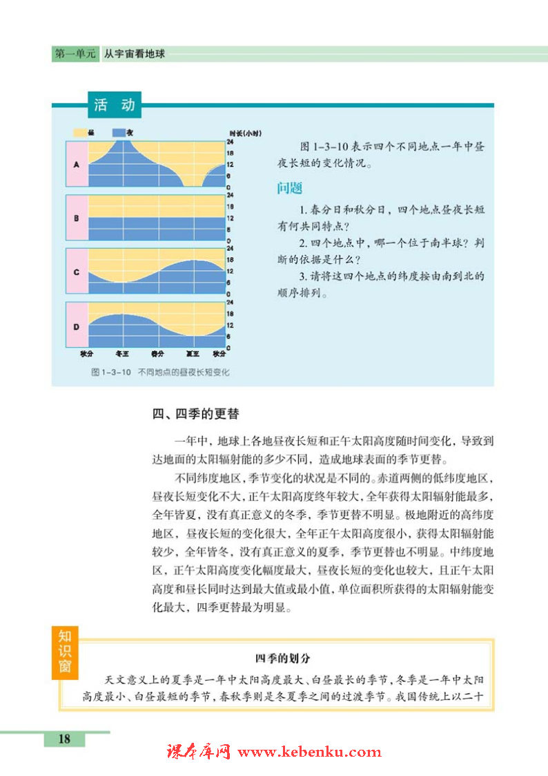 第三节 地球公转的地理意义(5)