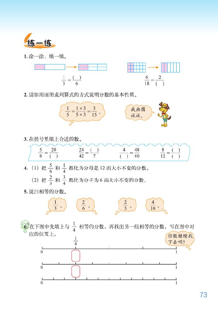 五 分数的意义(11)