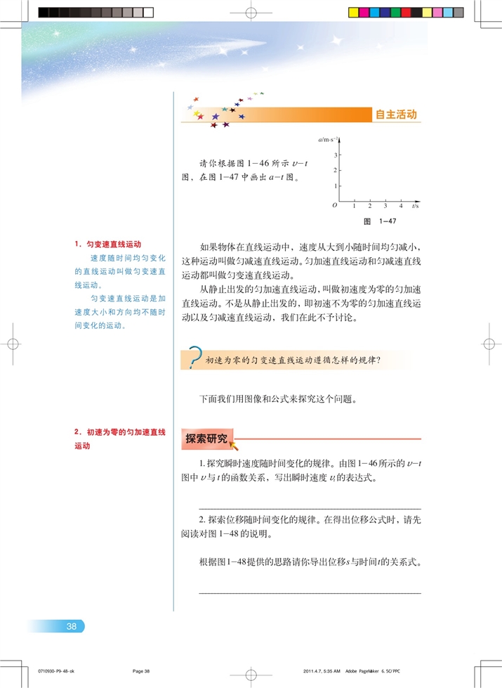 学习包-自由落体运动(2)