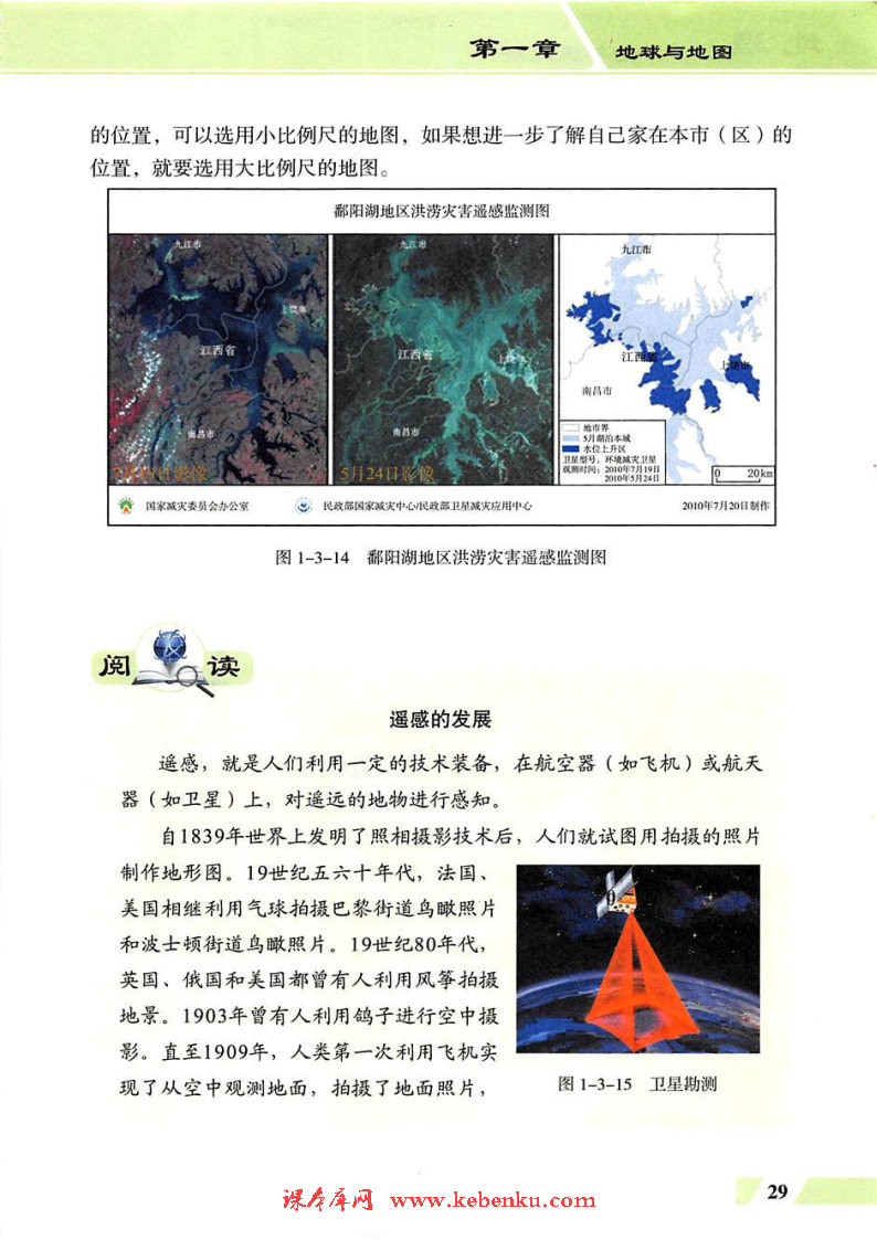 第三节 地图(10)