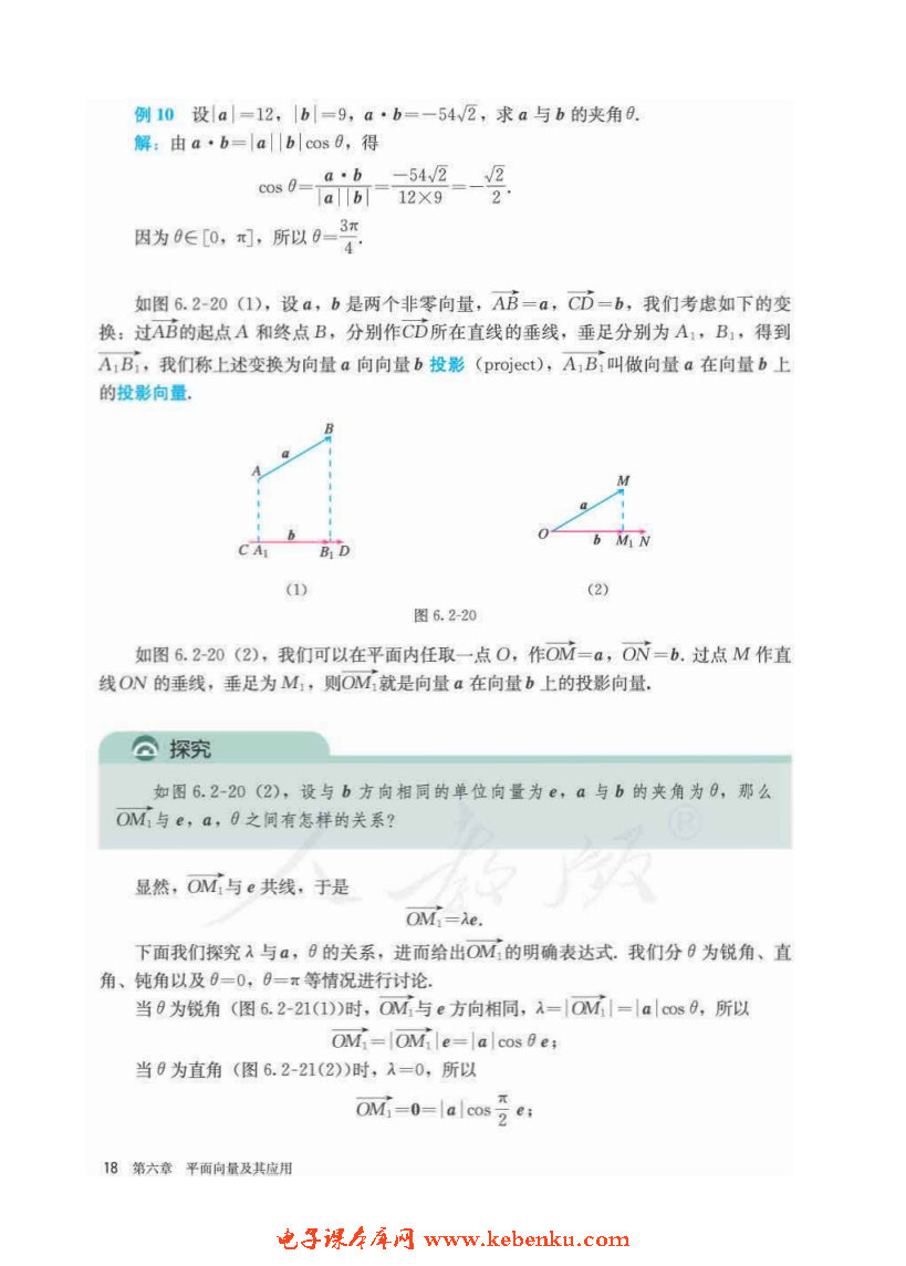 「6」.2 平面向量的運算(12)