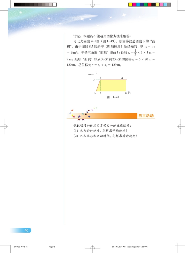 学习包-自由落体运动(4)