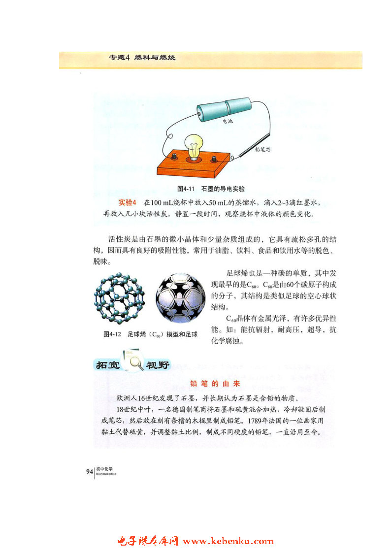 单元2 碳及其化合物(3)