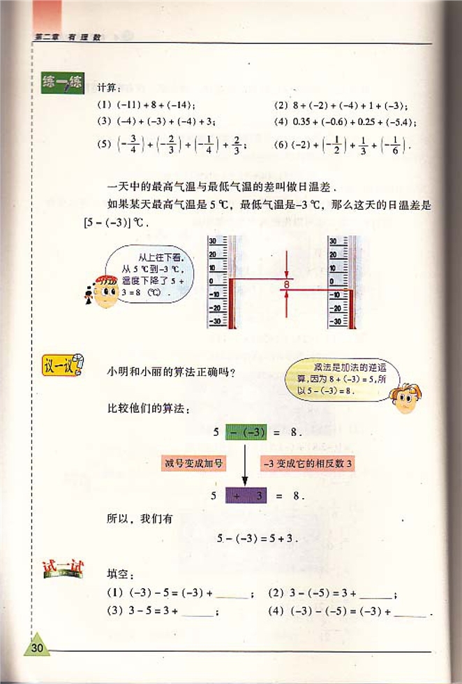 有理数的加法与减法(5)