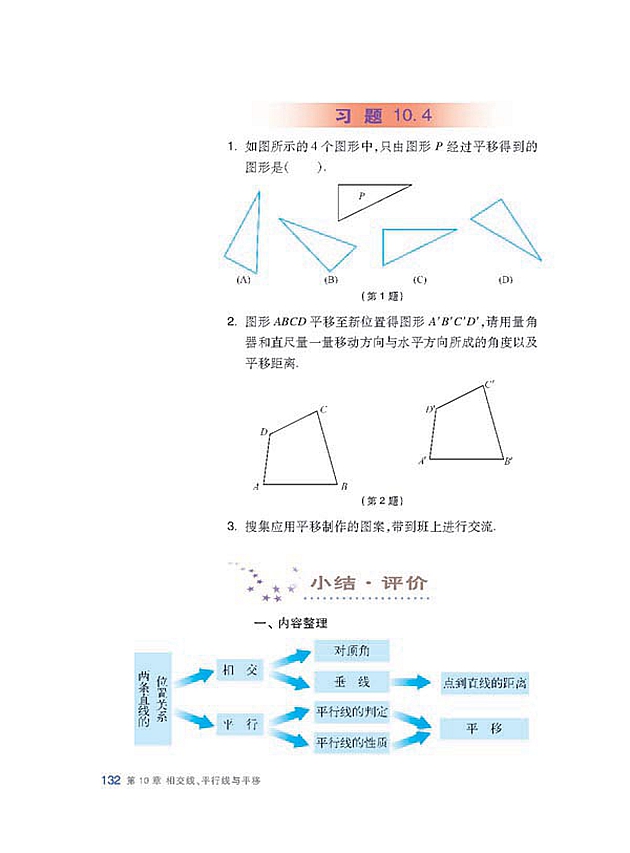 小结 评价