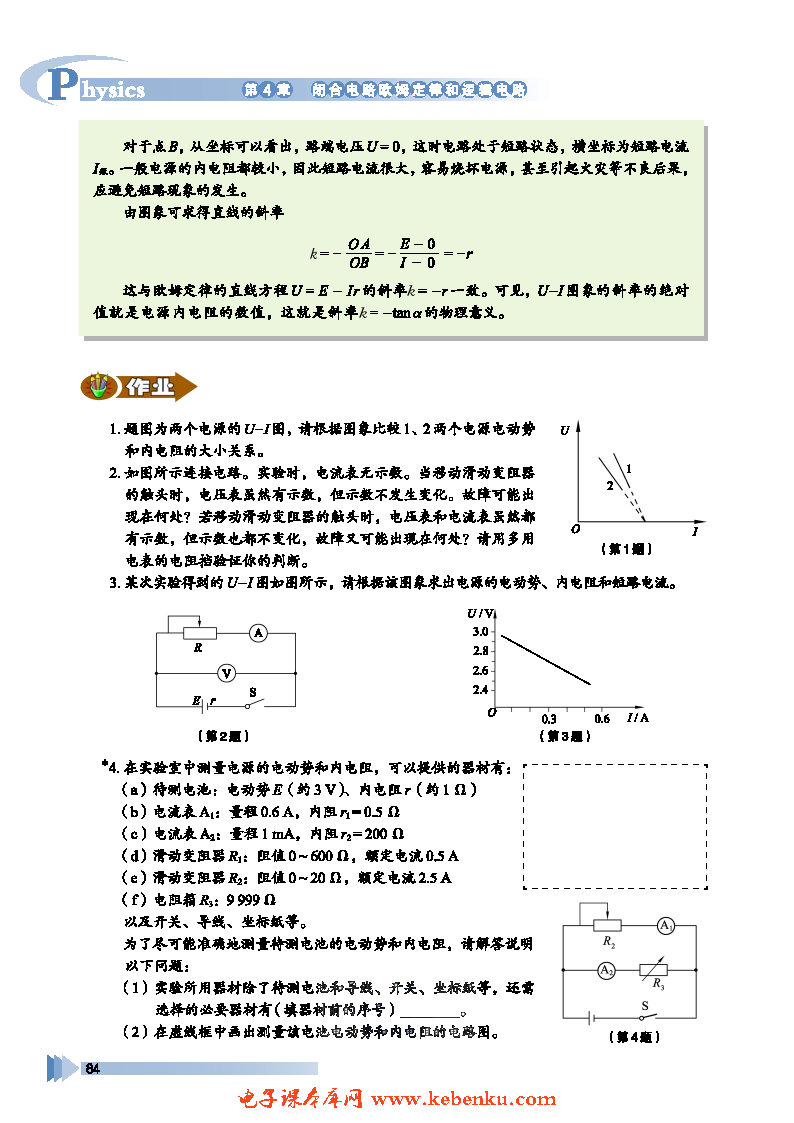 第3节 测量电源的电功势和内电阻(3)