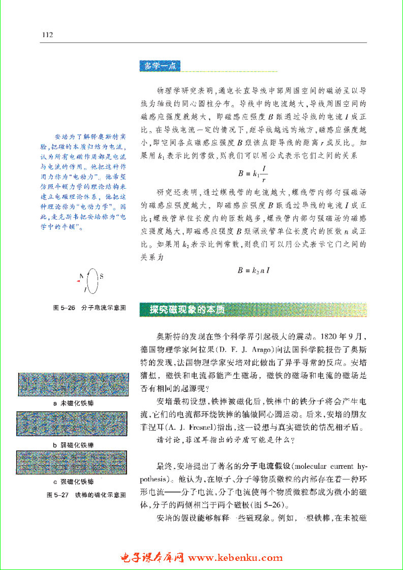 「5」.3 探究电流周围的磁场(3)