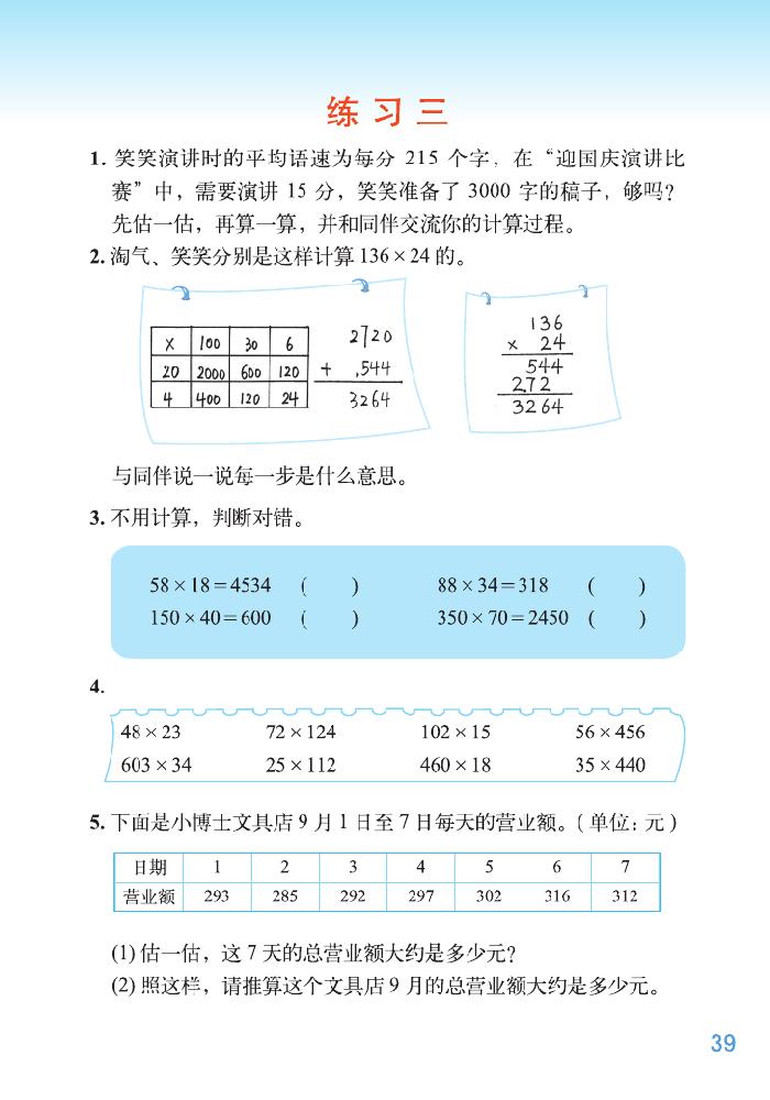 三 乘法(10)