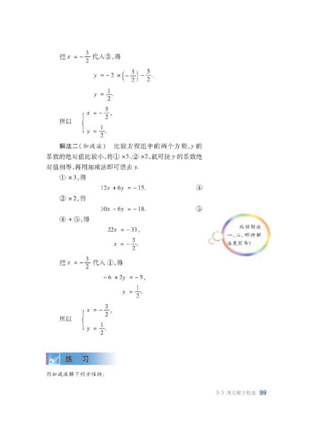 消元解方程组(5)