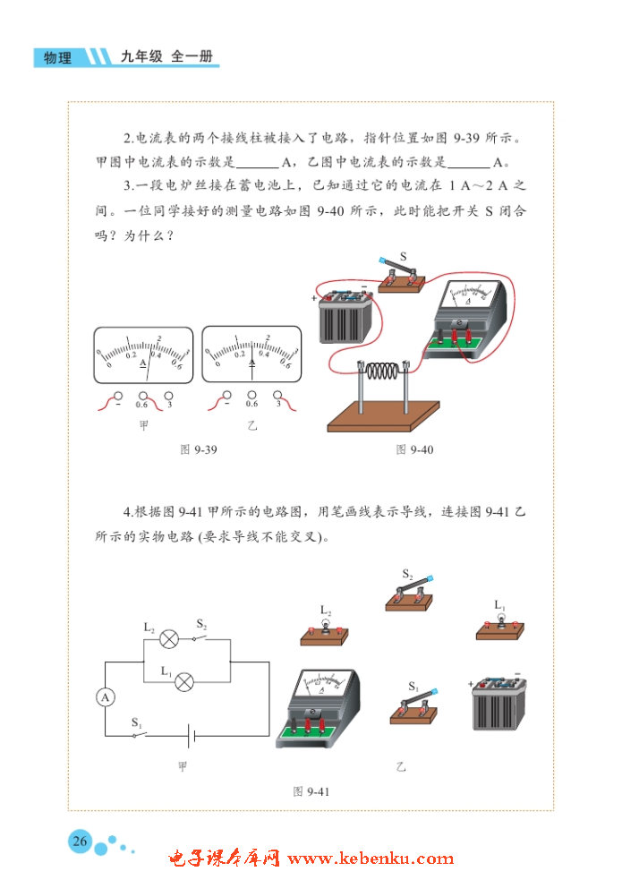 四、电流及其测量(6)