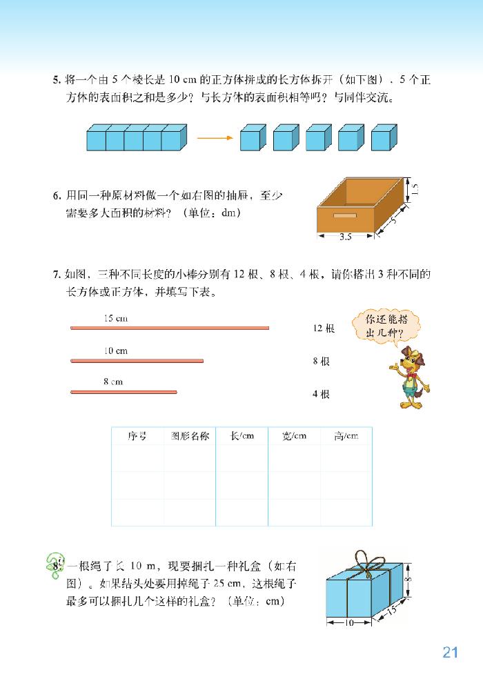 二 长方体（一）(11)