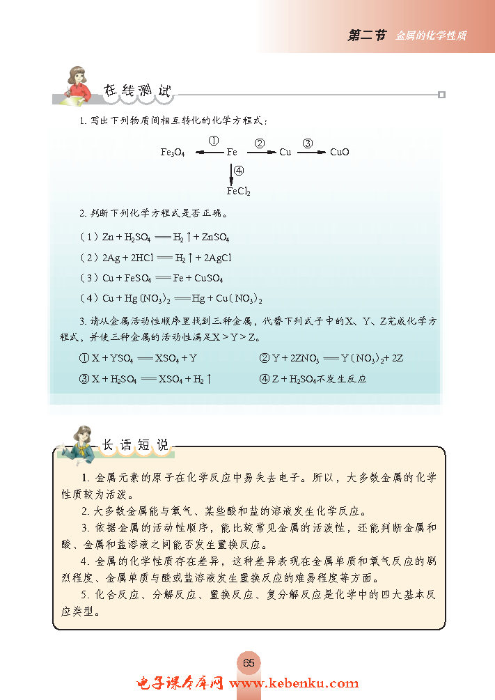 第二节 金属的化学性质(5)