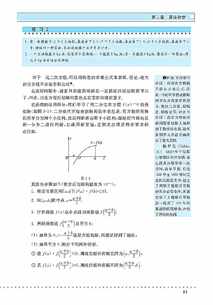 算法的基本思想(11)