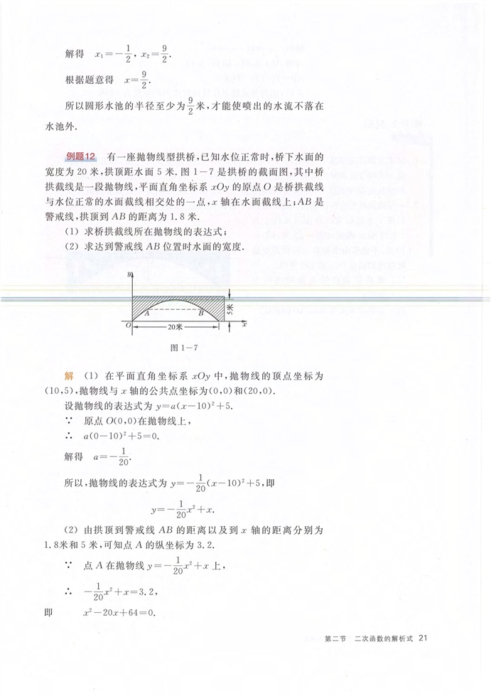 二次函数的解析式(14)